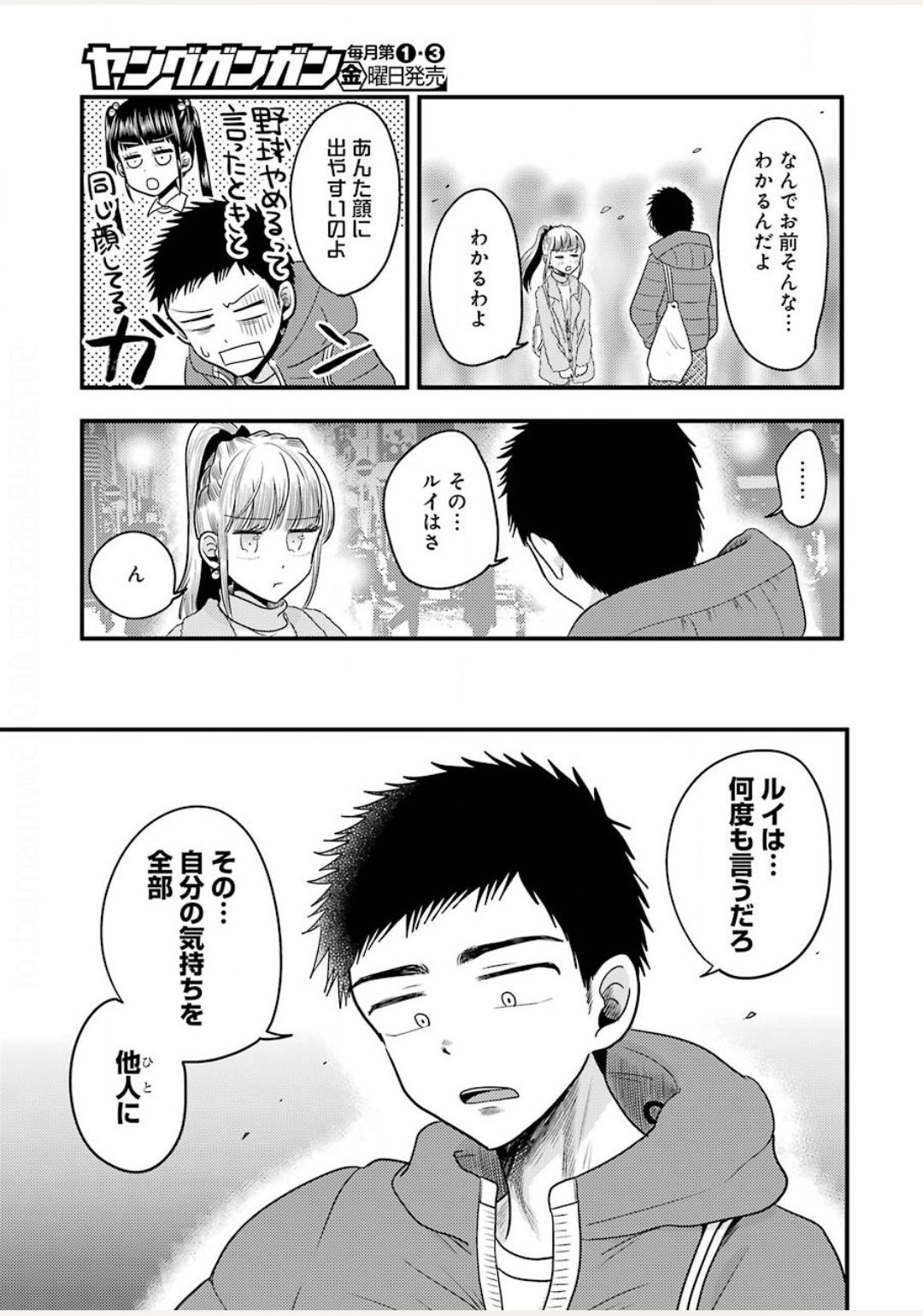 YAKUMO-SAN WA EDZUKE GA SHITAI. - raw - Chapter 71 - https://jpdd.ccdd.to/JPDD/yakumosanwaedzukegashitai/140451/yrsrwaqrp0y.jpg