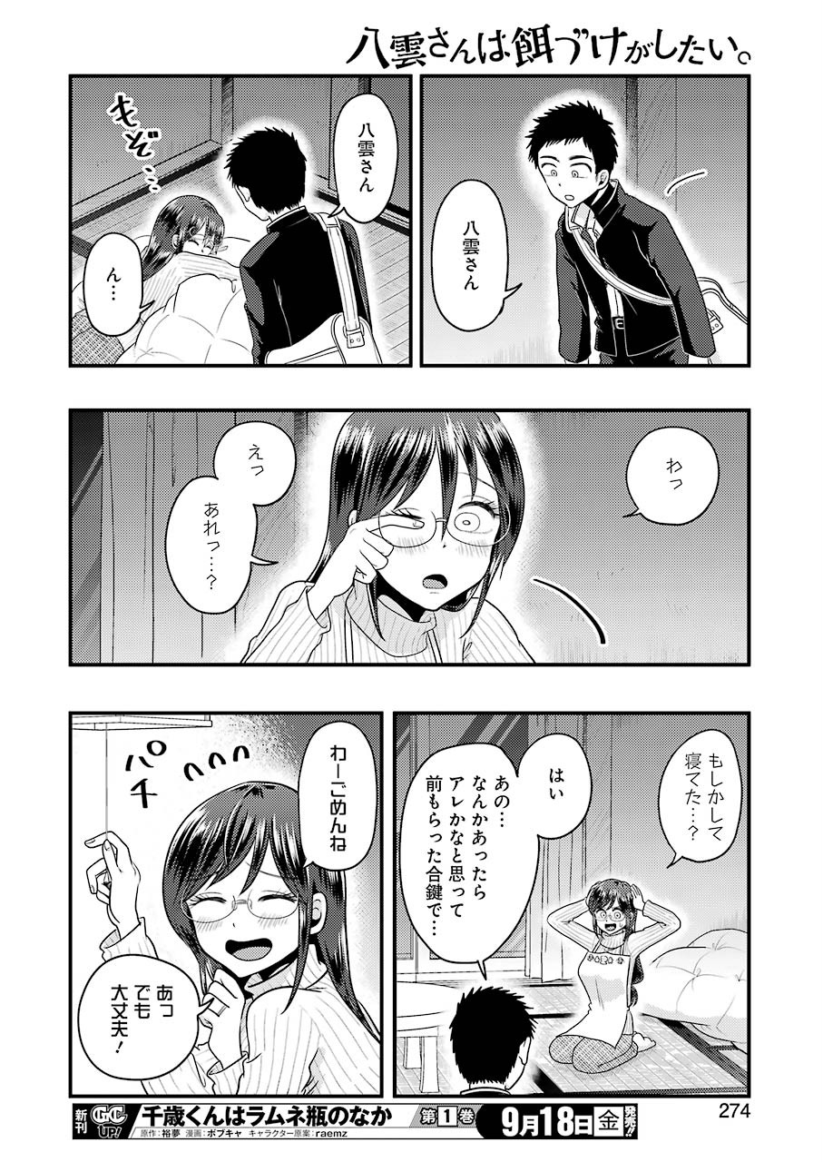 YAKUMO-SAN WA EDZUKE GA SHITAI. - raw - Chapter 72 - https://jpdd.ccdd.to/JPDD/yakumosanwaedzukegashitai/142244/2jvkejy3rer.jpg