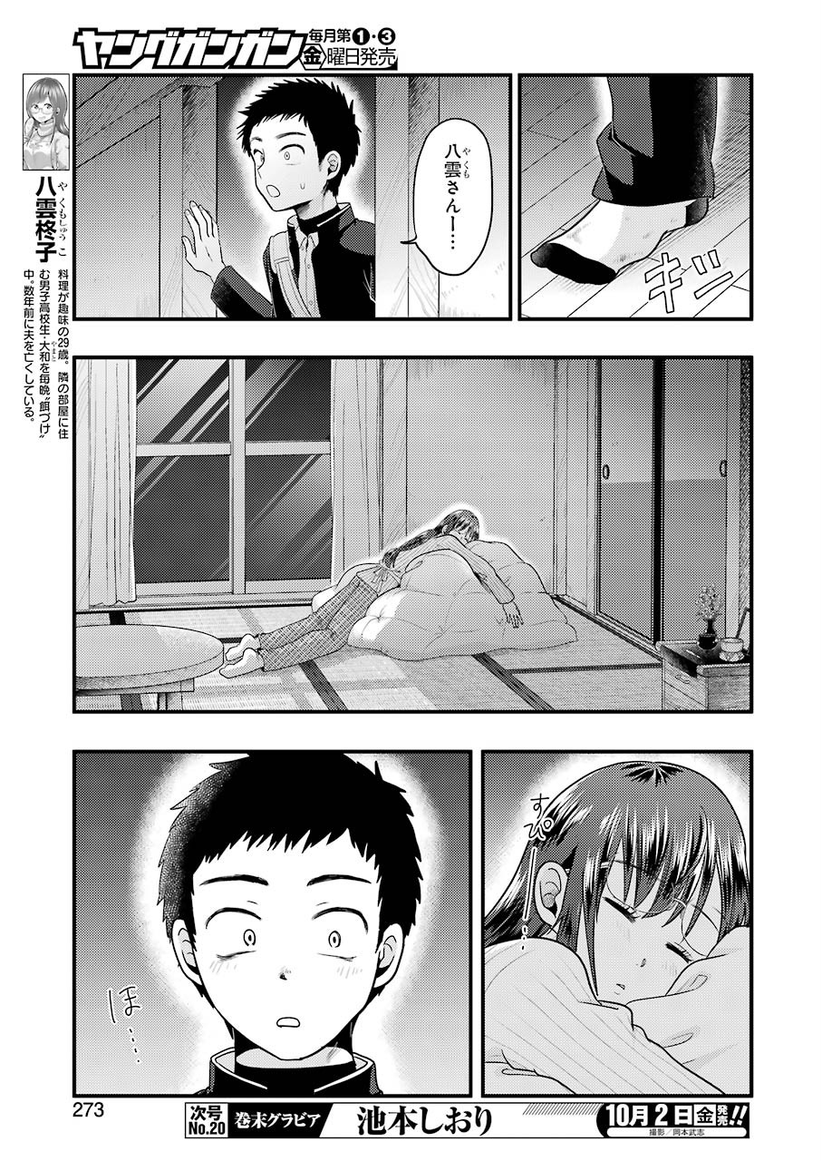 YAKUMO-SAN WA EDZUKE GA SHITAI. - raw - Chapter 72 - https://jpdd.ccdd.to/JPDD/yakumosanwaedzukegashitai/142244/30dx5c2k00e.jpg