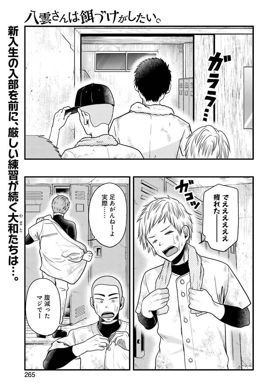 YAKUMO-SAN WA EDZUKE GA SHITAI. - raw - Chapter 72 - https://jpdd.ccdd.to/JPDD/yakumosanwaedzukegashitai/142244/3nas130dfja.jpg