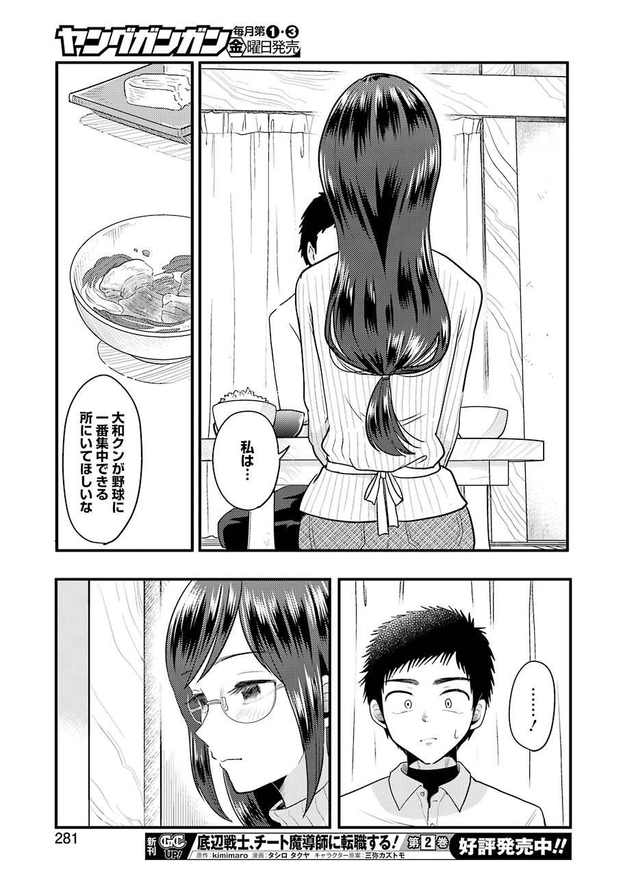 YAKUMO-SAN WA EDZUKE GA SHITAI. - raw - Chapter 72 - https://jpdd.ccdd.to/JPDD/yakumosanwaedzukegashitai/142244/c5wd2jdtp4g.jpg