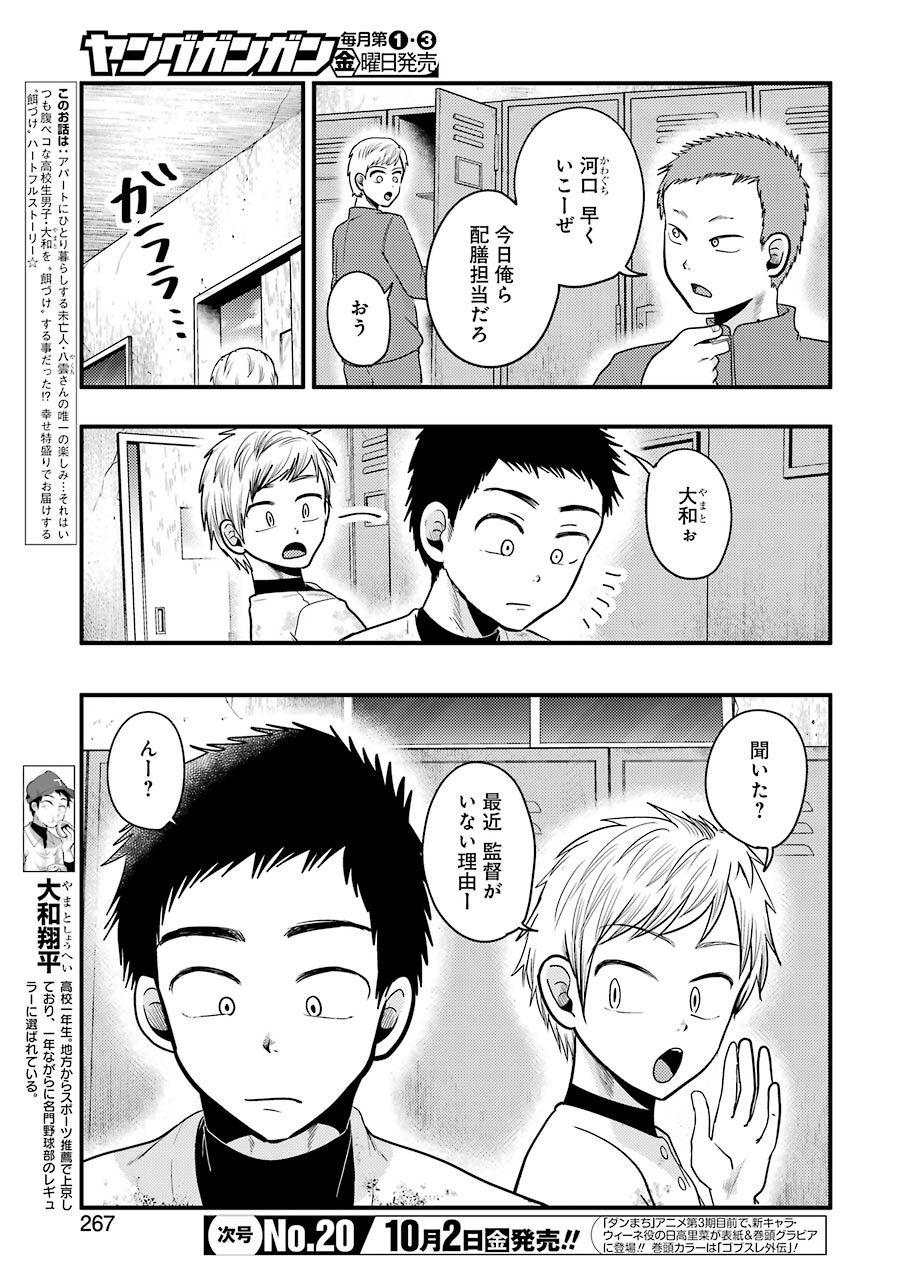 YAKUMO-SAN WA EDZUKE GA SHITAI. - raw - Chapter 72 - https://jpdd.ccdd.to/JPDD/yakumosanwaedzukegashitai/142244/e4ln3u0ipi0.jpg