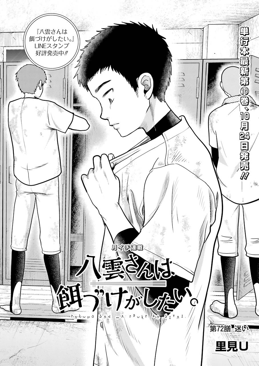 YAKUMO-SAN WA EDZUKE GA SHITAI. - raw - Chapter 72 - https://jpdd.ccdd.to/JPDD/yakumosanwaedzukegashitai/142244/eqtsksbhkpc.jpg