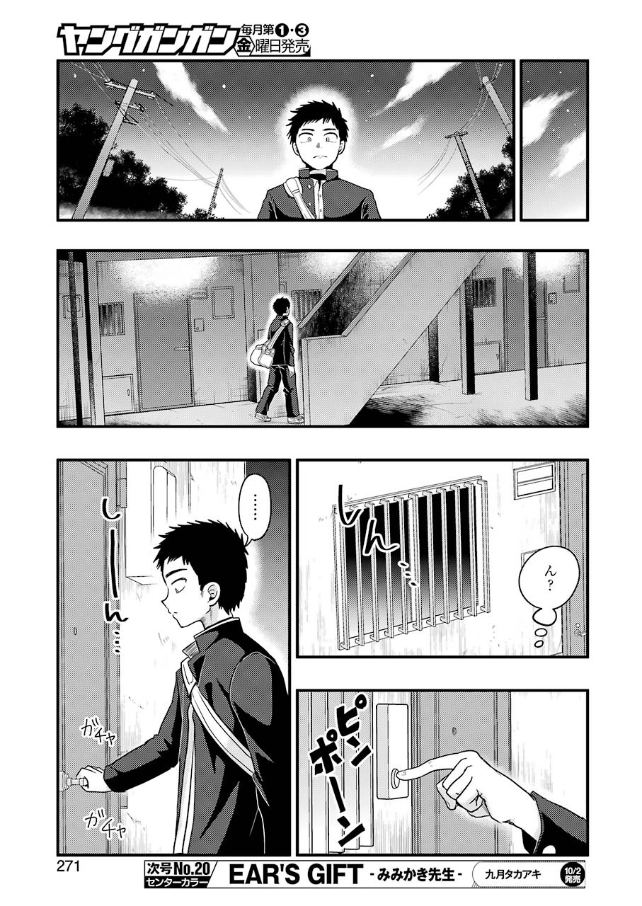 YAKUMO-SAN WA EDZUKE GA SHITAI. - raw - Chapter 72 - https://jpdd.ccdd.to/JPDD/yakumosanwaedzukegashitai/142244/ftmchruvv1t.jpg