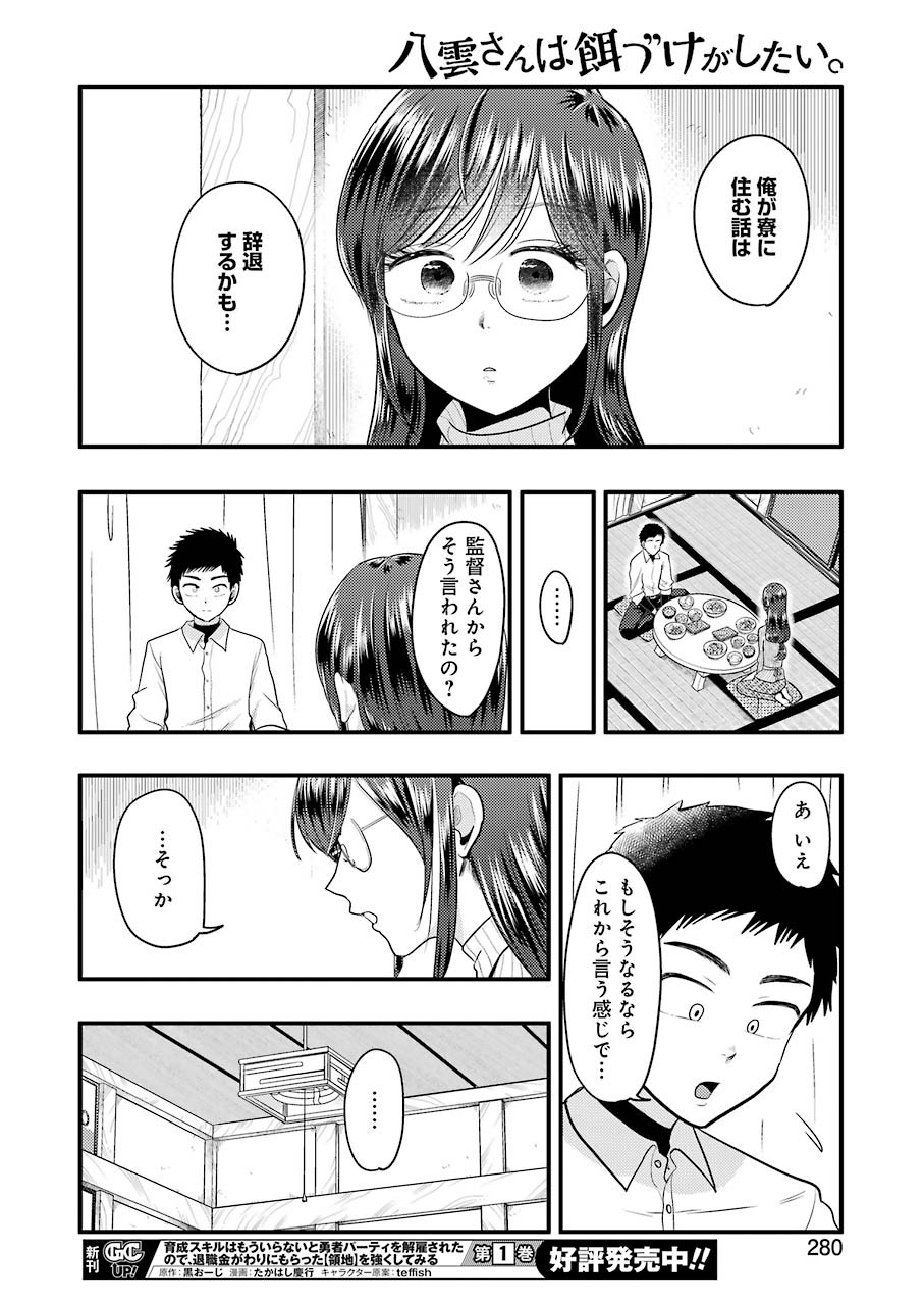YAKUMO-SAN WA EDZUKE GA SHITAI. - raw - Chapter 72 - https://jpdd.ccdd.to/JPDD/yakumosanwaedzukegashitai/142244/hn33lvbw2tw.jpg