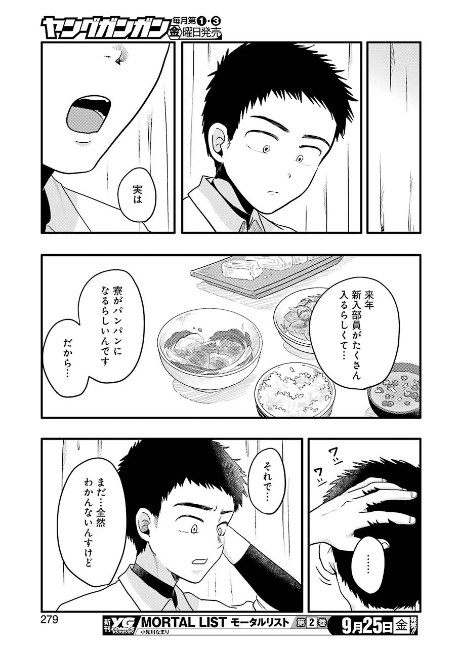 YAKUMO-SAN WA EDZUKE GA SHITAI. - raw - Chapter 72 - https://jpdd.ccdd.to/JPDD/yakumosanwaedzukegashitai/142244/hthiiaw51tu.jpg