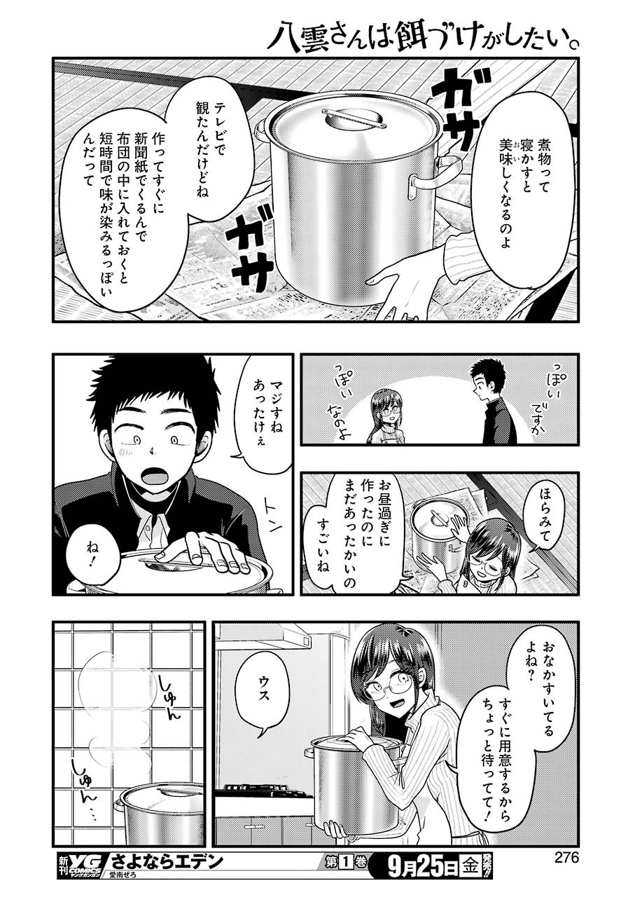 YAKUMO-SAN WA EDZUKE GA SHITAI. - raw - Chapter 72 - https://jpdd.ccdd.to/JPDD/yakumosanwaedzukegashitai/142244/io5us2pfew0.jpg