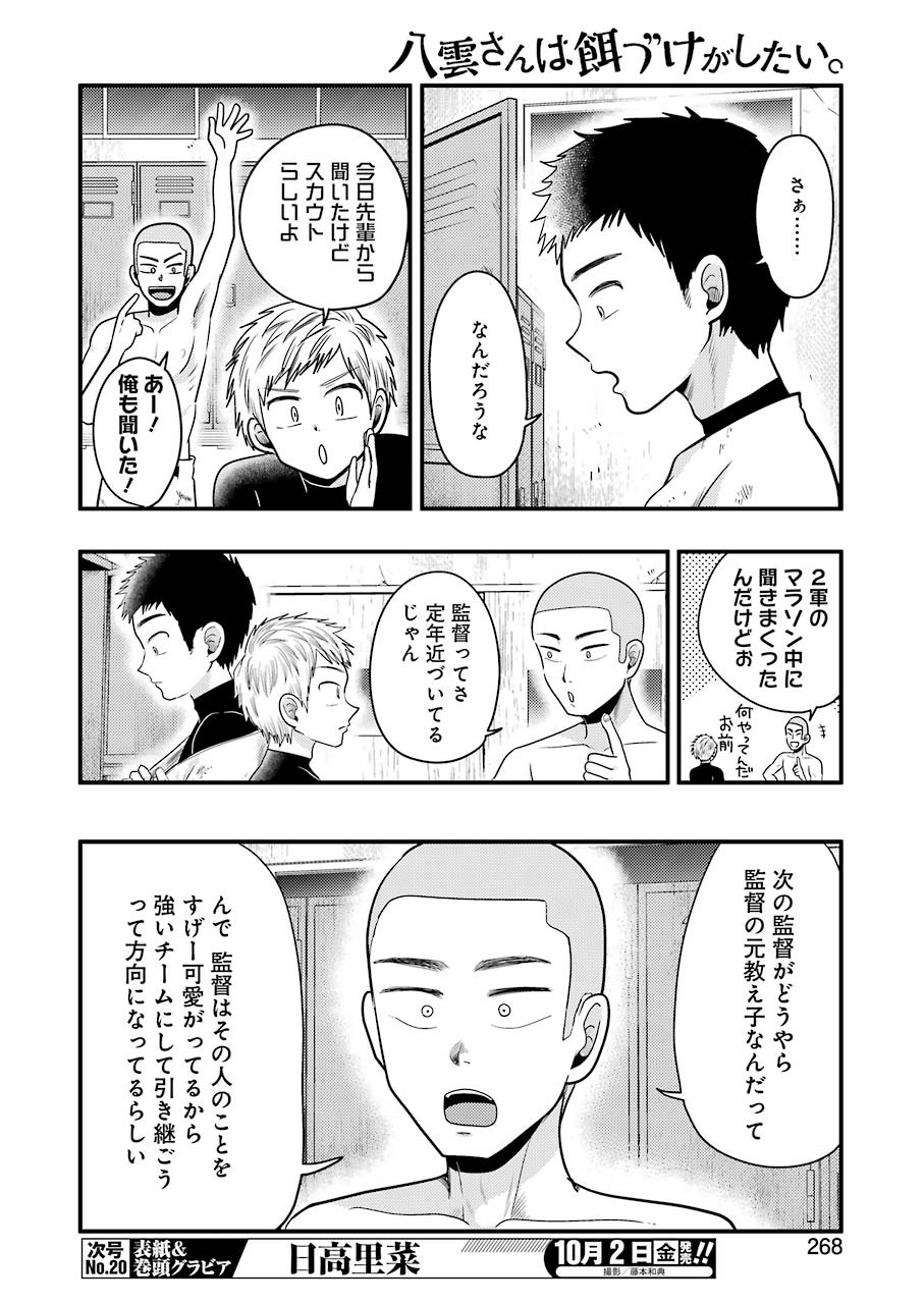 YAKUMO-SAN WA EDZUKE GA SHITAI. - raw - Chapter 72 - https://jpdd.ccdd.to/JPDD/yakumosanwaedzukegashitai/142244/j40v5k0yafm.jpg