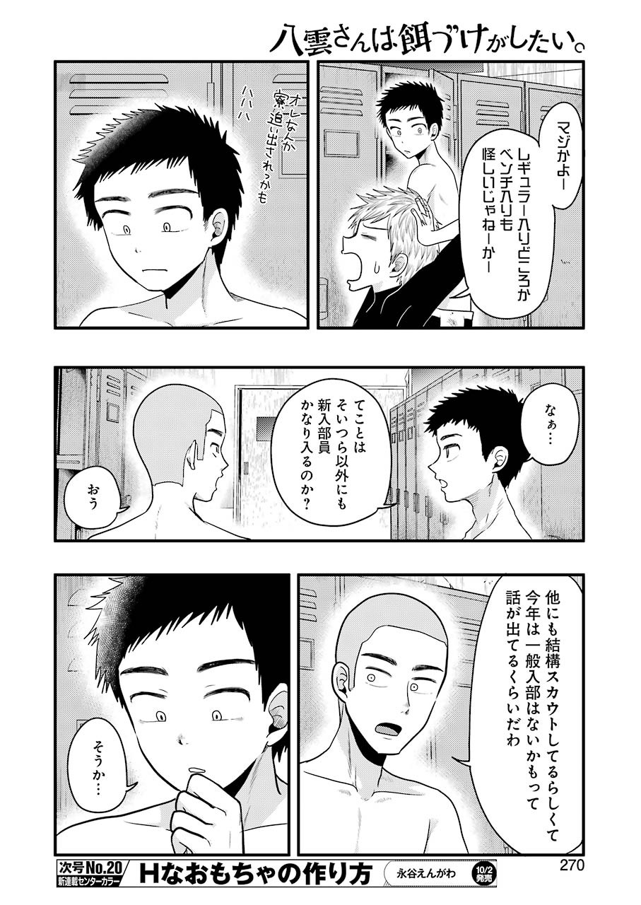 YAKUMO-SAN WA EDZUKE GA SHITAI. - raw - Chapter 72 - https://jpdd.ccdd.to/JPDD/yakumosanwaedzukegashitai/142244/jq3kiz5gm0c.jpg