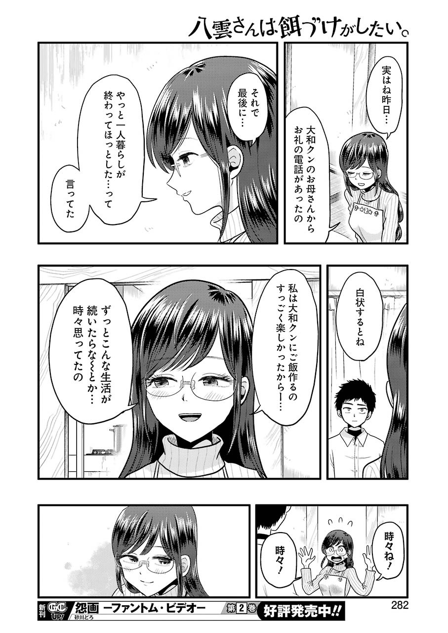 YAKUMO-SAN WA EDZUKE GA SHITAI. - raw - Chapter 72 - https://jpdd.ccdd.to/JPDD/yakumosanwaedzukegashitai/142244/ojmk1y2prgg.jpg