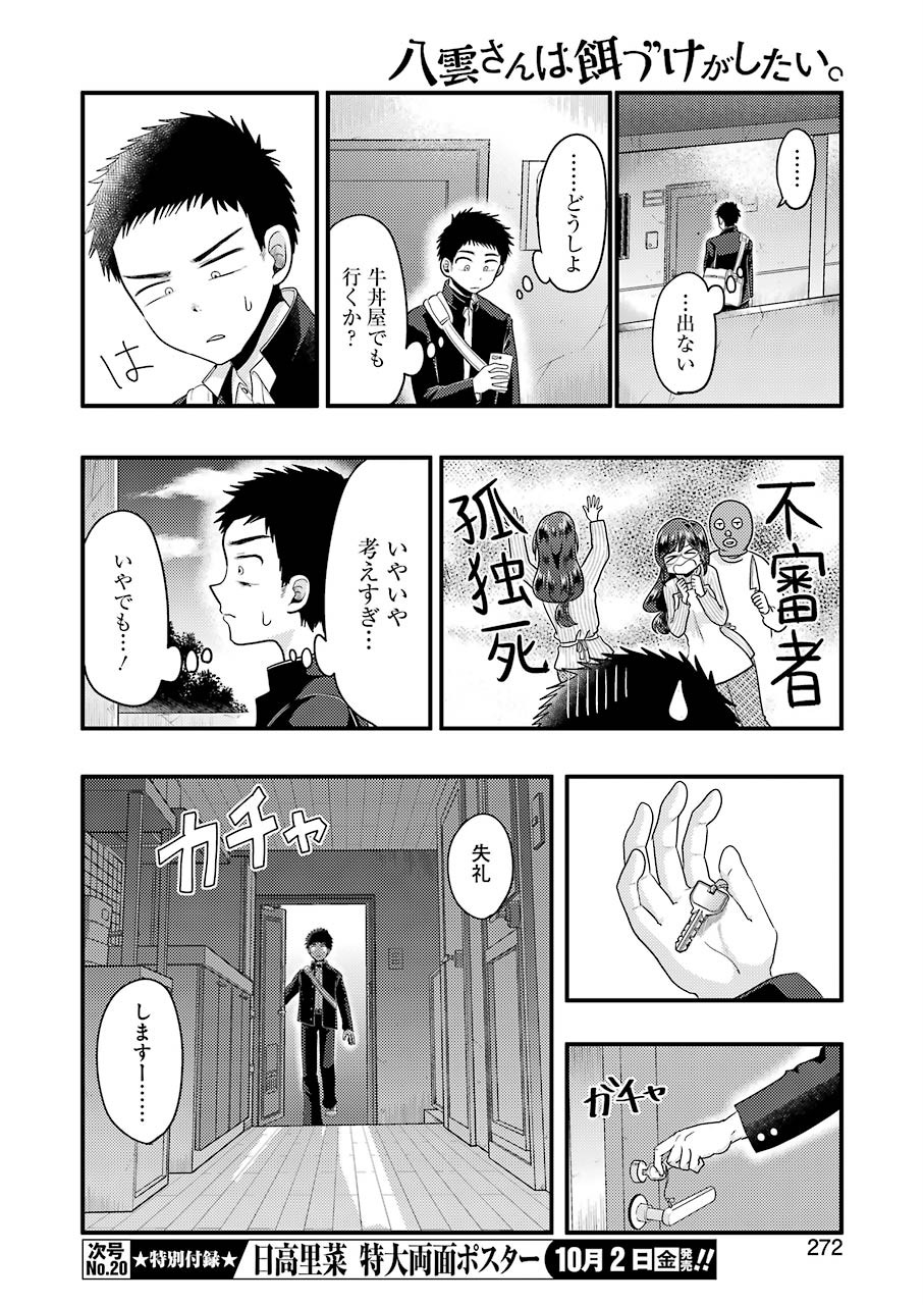 YAKUMO-SAN WA EDZUKE GA SHITAI. - raw - Chapter 72 - https://jpdd.ccdd.to/JPDD/yakumosanwaedzukegashitai/142244/olpj4nh34xc.jpg