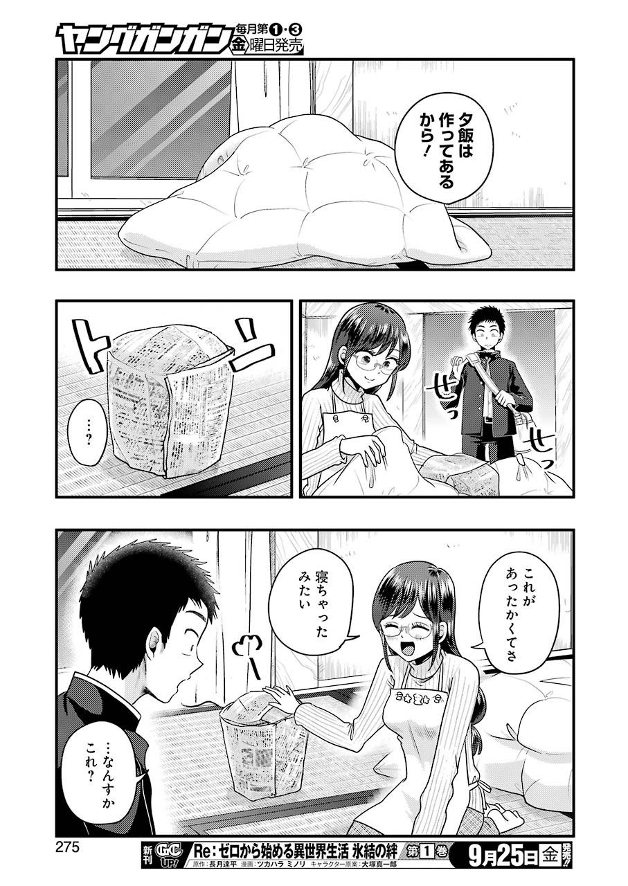 YAKUMO-SAN WA EDZUKE GA SHITAI. - raw - Chapter 72 - https://jpdd.ccdd.to/JPDD/yakumosanwaedzukegashitai/142244/ov4a4b3zxeh.jpg