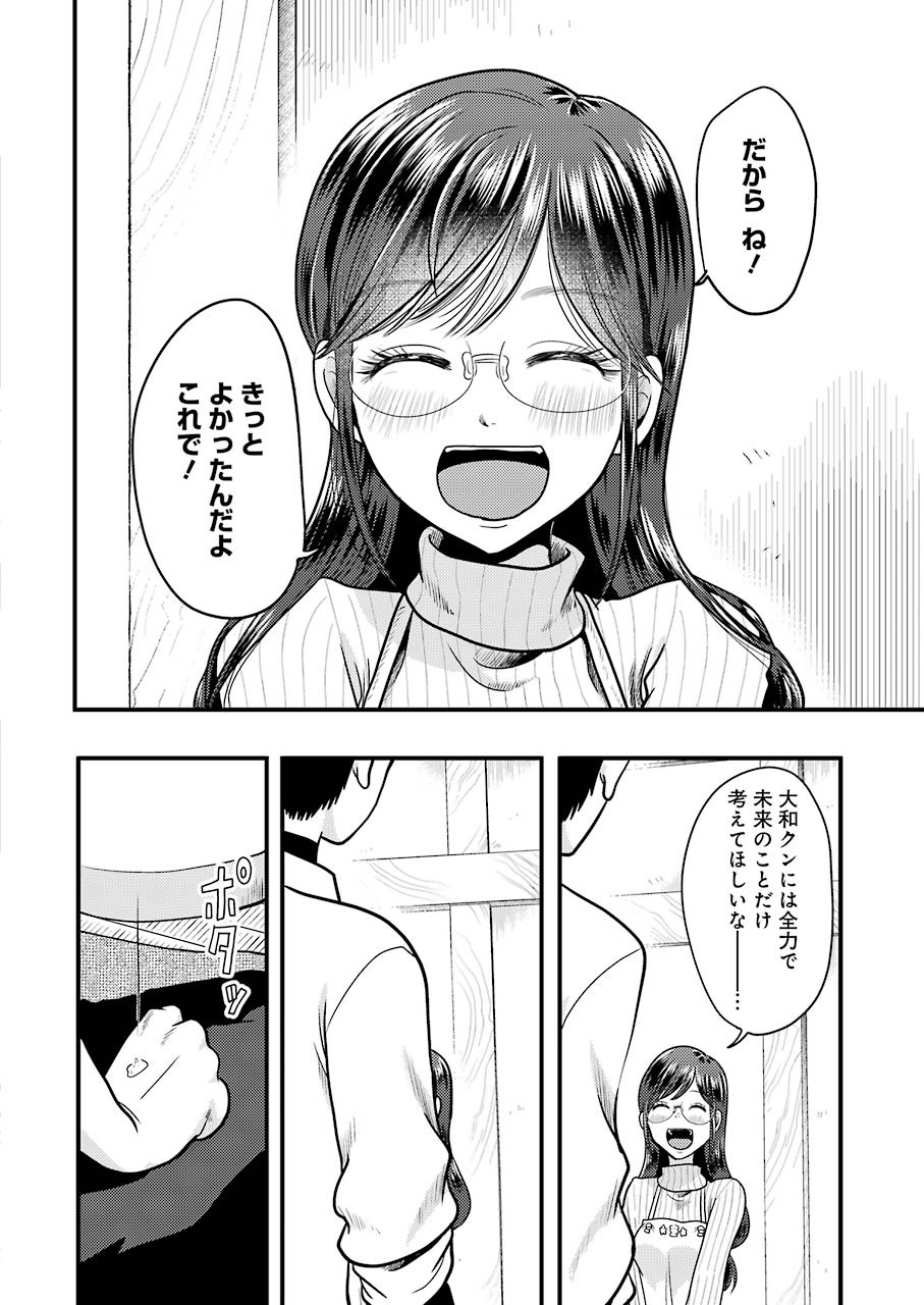 YAKUMO-SAN WA EDZUKE GA SHITAI. - raw - Chapter 72 - https://jpdd.ccdd.to/JPDD/yakumosanwaedzukegashitai/142244/pgo355epi4t.jpg