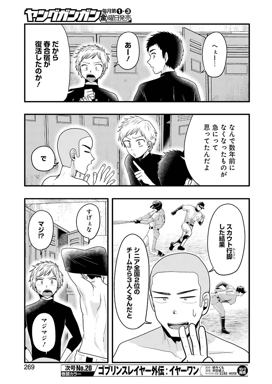 YAKUMO-SAN WA EDZUKE GA SHITAI. - raw - Chapter 72 - https://jpdd.ccdd.to/JPDD/yakumosanwaedzukegashitai/142244/sj1y535qjn4.jpg