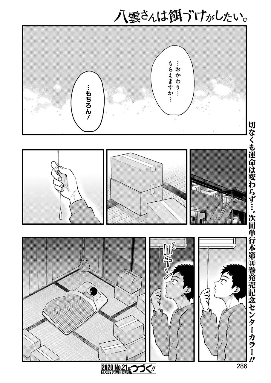 YAKUMO-SAN WA EDZUKE GA SHITAI. - raw - Chapter 72 - https://jpdd.ccdd.to/JPDD/yakumosanwaedzukegashitai/142244/x3mnwarrlbm.jpg