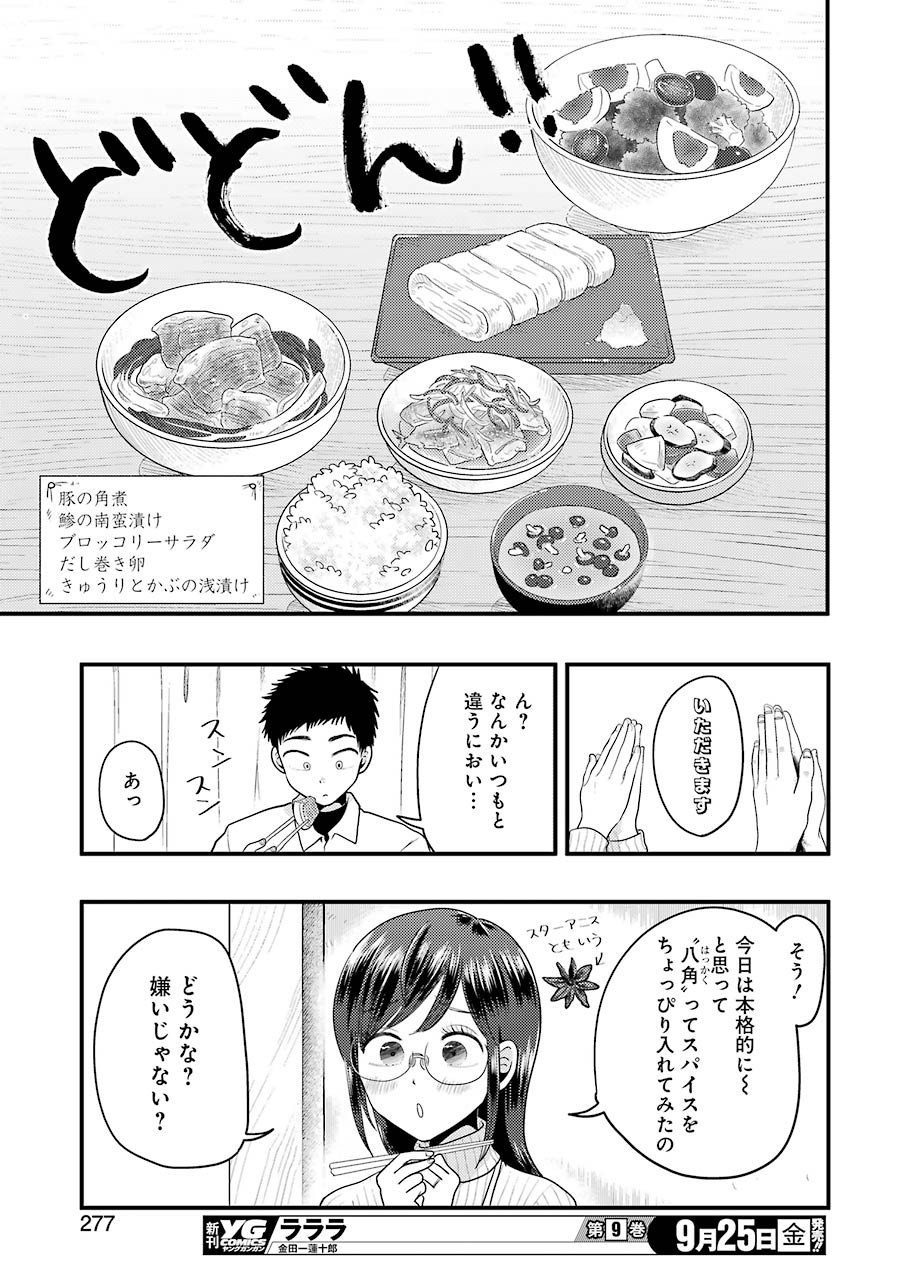 YAKUMO-SAN WA EDZUKE GA SHITAI. - raw - Chapter 72 - https://jpdd.ccdd.to/JPDD/yakumosanwaedzukegashitai/142244/xnyyzm2rig4.jpg