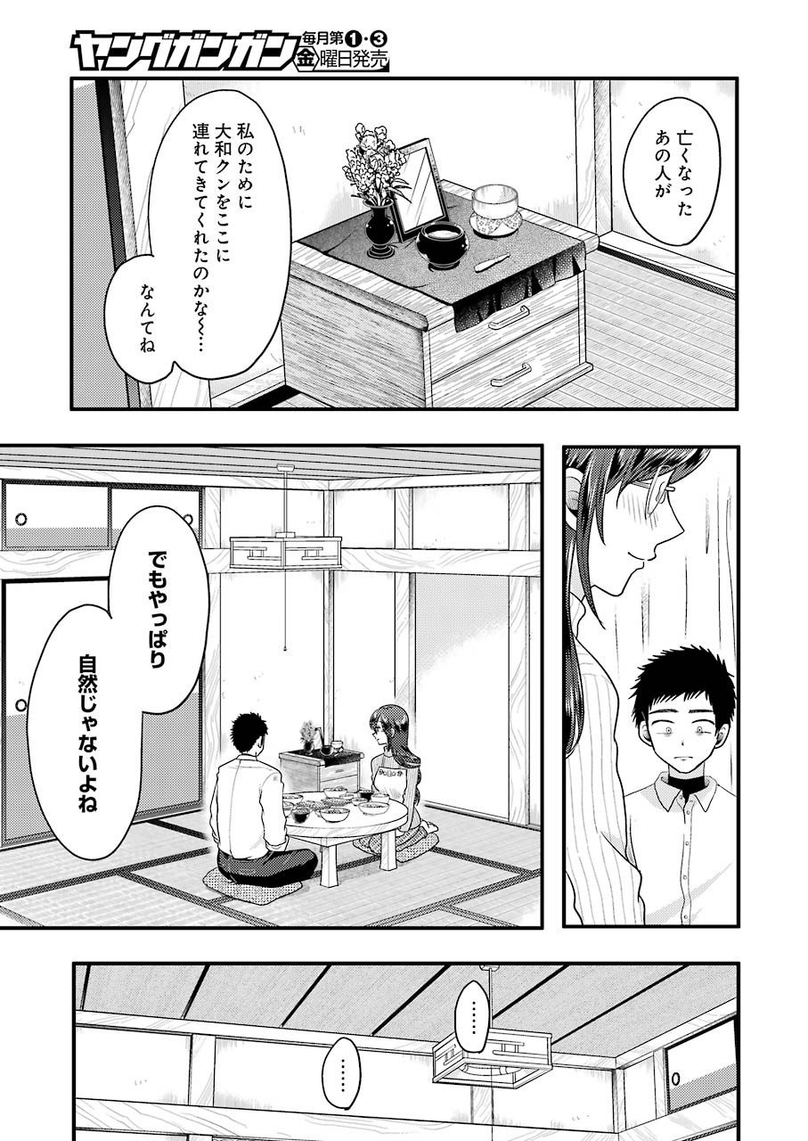 YAKUMO-SAN WA EDZUKE GA SHITAI. - raw - Chapter 72 - https://jpdd.ccdd.to/JPDD/yakumosanwaedzukegashitai/142244/xvwfyzhp5jq.jpg