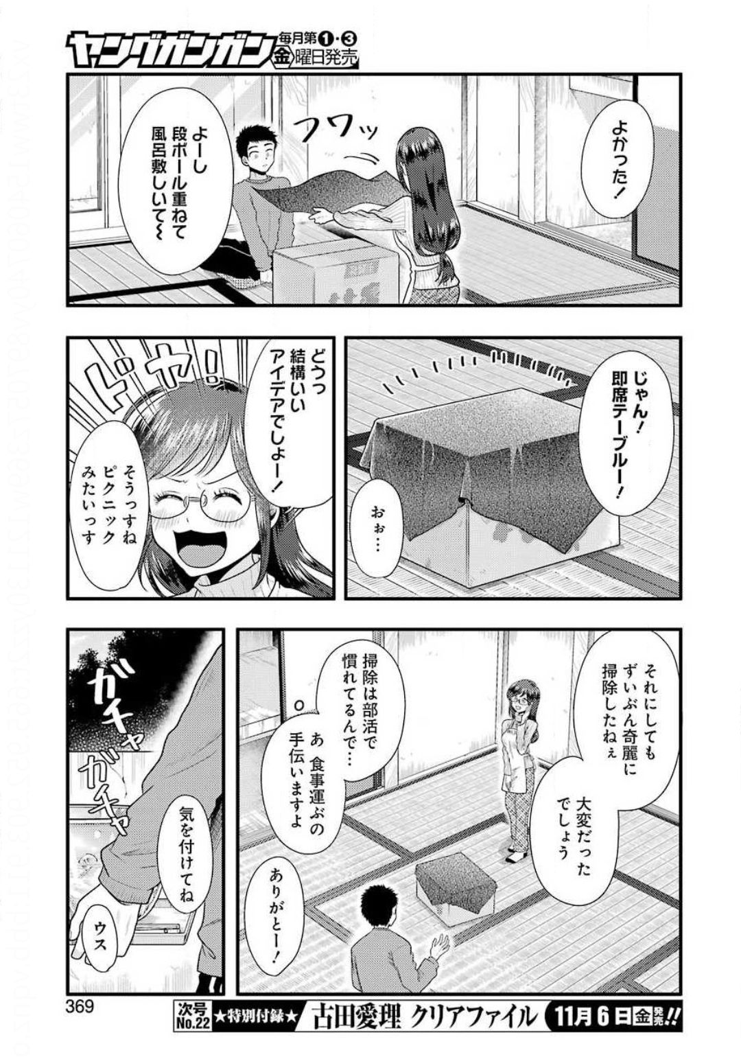 YAKUMO-SAN WA EDZUKE GA SHITAI. - raw - Chapter 73 - https://jpdd.ccdd.to/JPDD/yakumosanwaedzukegashitai/143605/0nqty0yq1tx.jpg