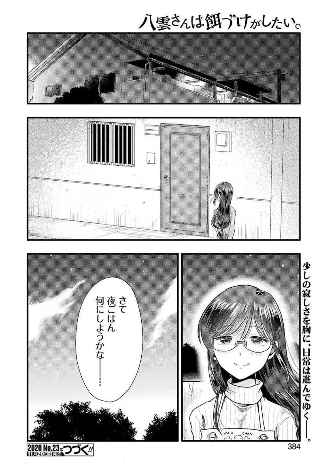 YAKUMO-SAN WA EDZUKE GA SHITAI. - raw - Chapter 73 - https://jpdd.ccdd.to/JPDD/yakumosanwaedzukegashitai/143605/13dfmfjvckk.jpg