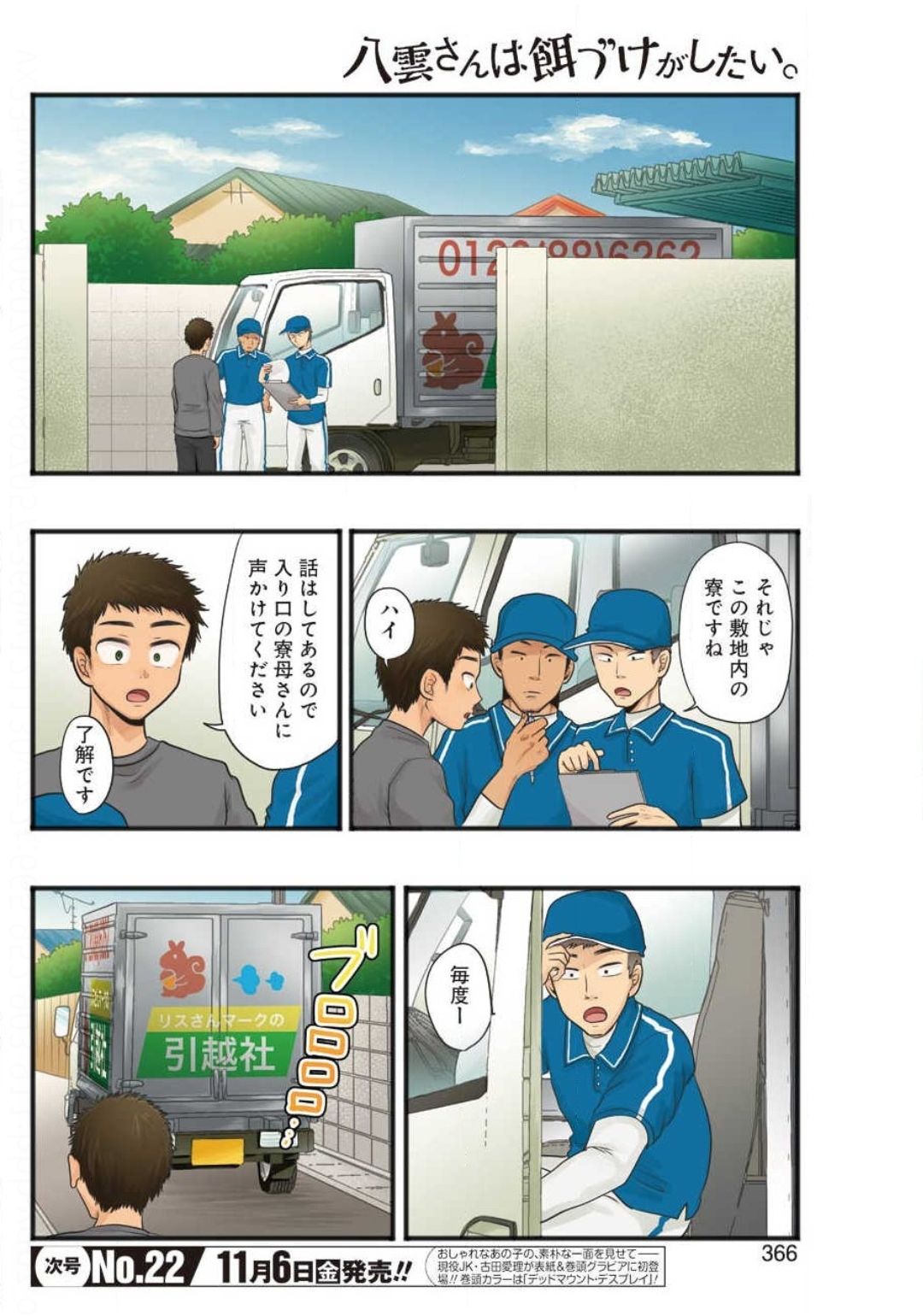YAKUMO-SAN WA EDZUKE GA SHITAI. - raw - Chapter 73 - https://jpdd.ccdd.to/JPDD/yakumosanwaedzukegashitai/143605/3gddd2vbvvm.jpg