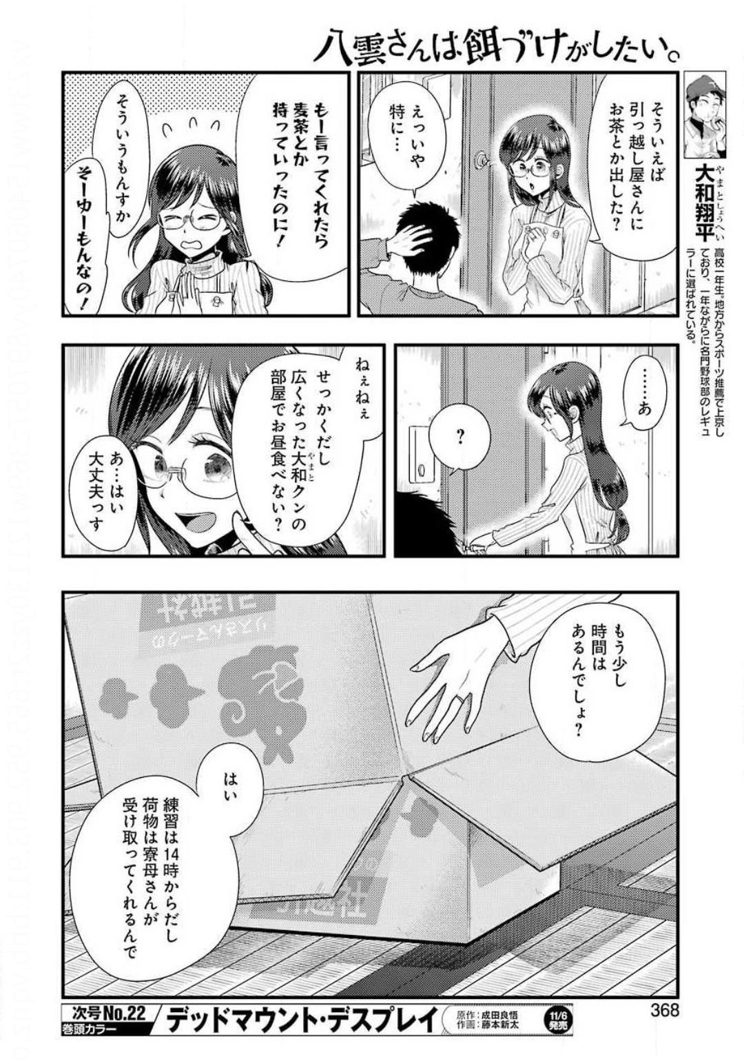 YAKUMO-SAN WA EDZUKE GA SHITAI. - raw - Chapter 73 - https://jpdd.ccdd.to/JPDD/yakumosanwaedzukegashitai/143605/3lnllzp2dky.jpg