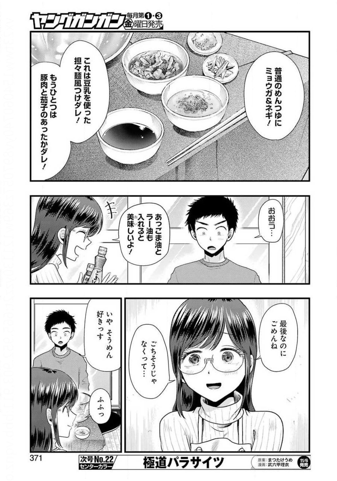 YAKUMO-SAN WA EDZUKE GA SHITAI. - raw - Chapter 73 - https://jpdd.ccdd.to/JPDD/yakumosanwaedzukegashitai/143605/aymlpmu1a3y.jpg