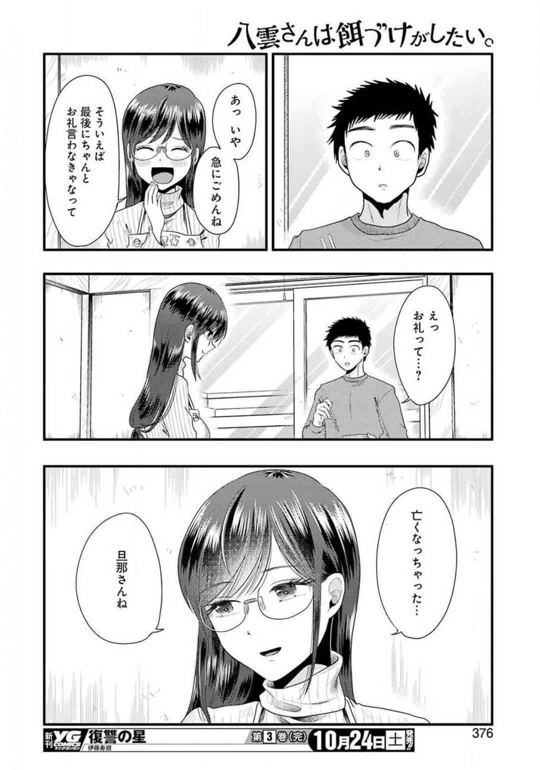 YAKUMO-SAN WA EDZUKE GA SHITAI. - raw - Chapter 73 - https://jpdd.ccdd.to/JPDD/yakumosanwaedzukegashitai/143605/esyi4tz4xxf.jpg