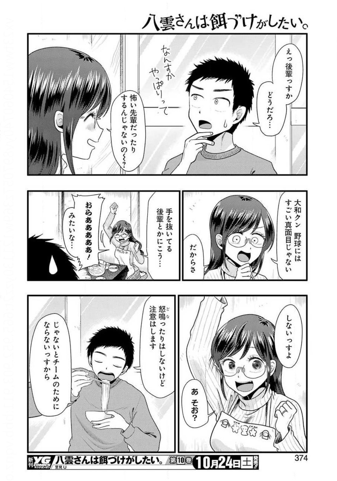 YAKUMO-SAN WA EDZUKE GA SHITAI. - raw - Chapter 73 - https://jpdd.ccdd.to/JPDD/yakumosanwaedzukegashitai/143605/g0tgufuu0bg.jpg