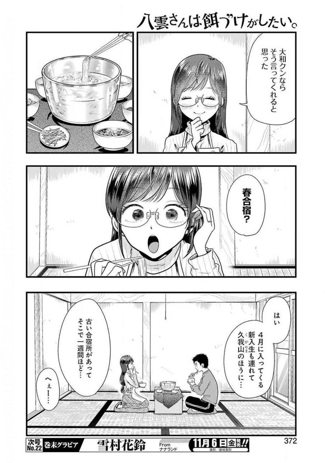 YAKUMO-SAN WA EDZUKE GA SHITAI. - raw - Chapter 73 - https://jpdd.ccdd.to/JPDD/yakumosanwaedzukegashitai/143605/gepybelnhfz.jpg