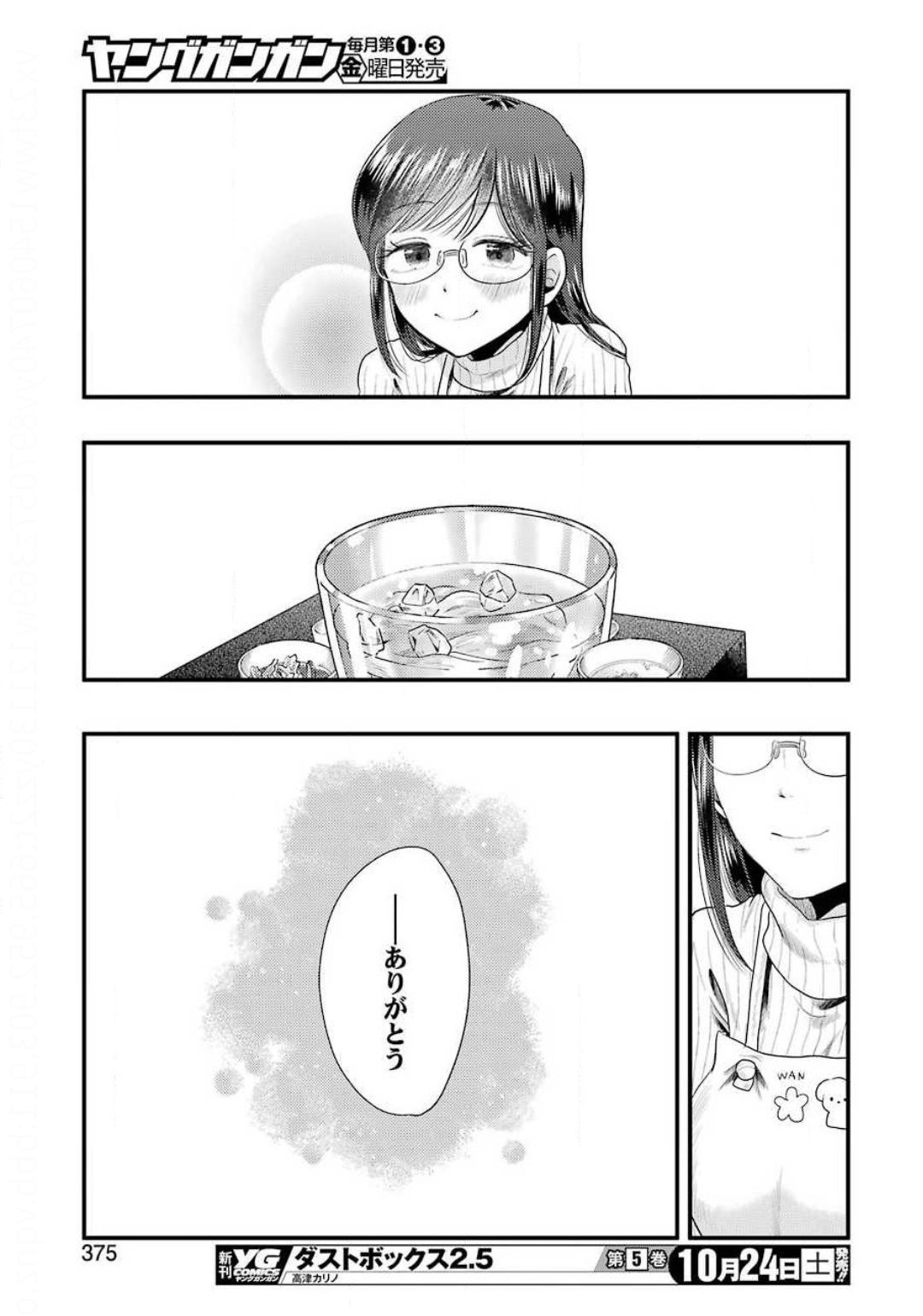 YAKUMO-SAN WA EDZUKE GA SHITAI. - raw - Chapter 73 - https://jpdd.ccdd.to/JPDD/yakumosanwaedzukegashitai/143605/hsne55ymdve.jpg
