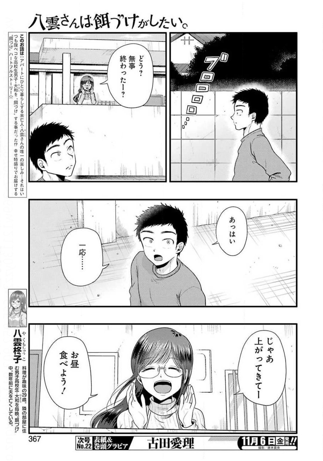 YAKUMO-SAN WA EDZUKE GA SHITAI. - raw - Chapter 73 - https://jpdd.ccdd.to/JPDD/yakumosanwaedzukegashitai/143605/hwluzkowpro.jpg