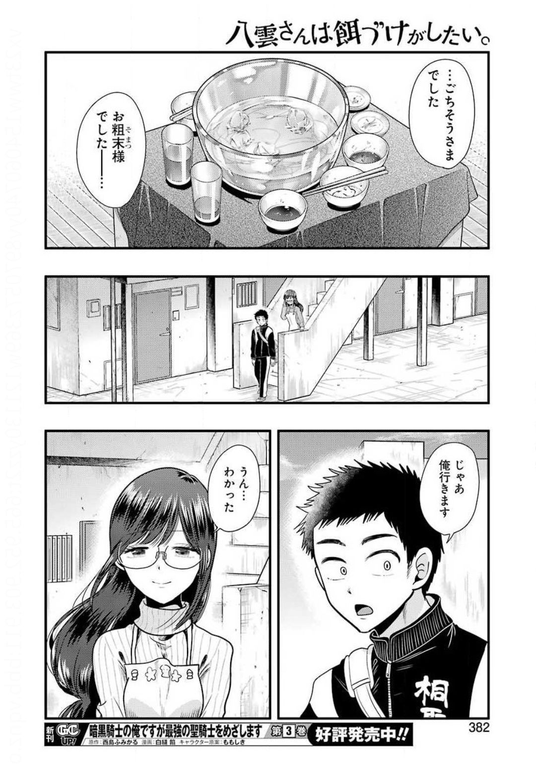 YAKUMO-SAN WA EDZUKE GA SHITAI. - raw - Chapter 73 - https://jpdd.ccdd.to/JPDD/yakumosanwaedzukegashitai/143605/nuggamvfygf.jpg