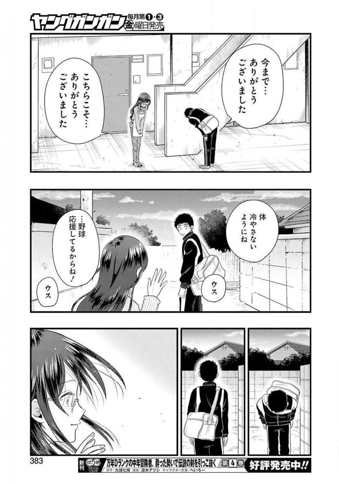 YAKUMO-SAN WA EDZUKE GA SHITAI. - raw - Chapter 73 - https://jpdd.ccdd.to/JPDD/yakumosanwaedzukegashitai/143605/tajq53hlbuy.jpg