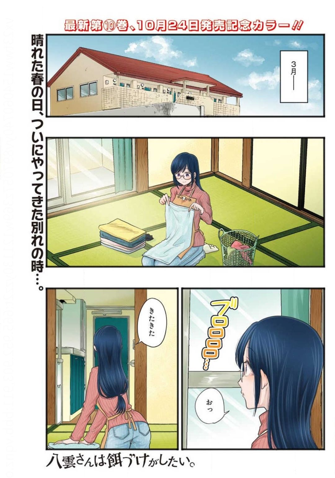 YAKUMO-SAN WA EDZUKE GA SHITAI. - raw - Chapter 73 - https://jpdd.ccdd.to/JPDD/yakumosanwaedzukegashitai/143605/tta1315jqn4.jpg