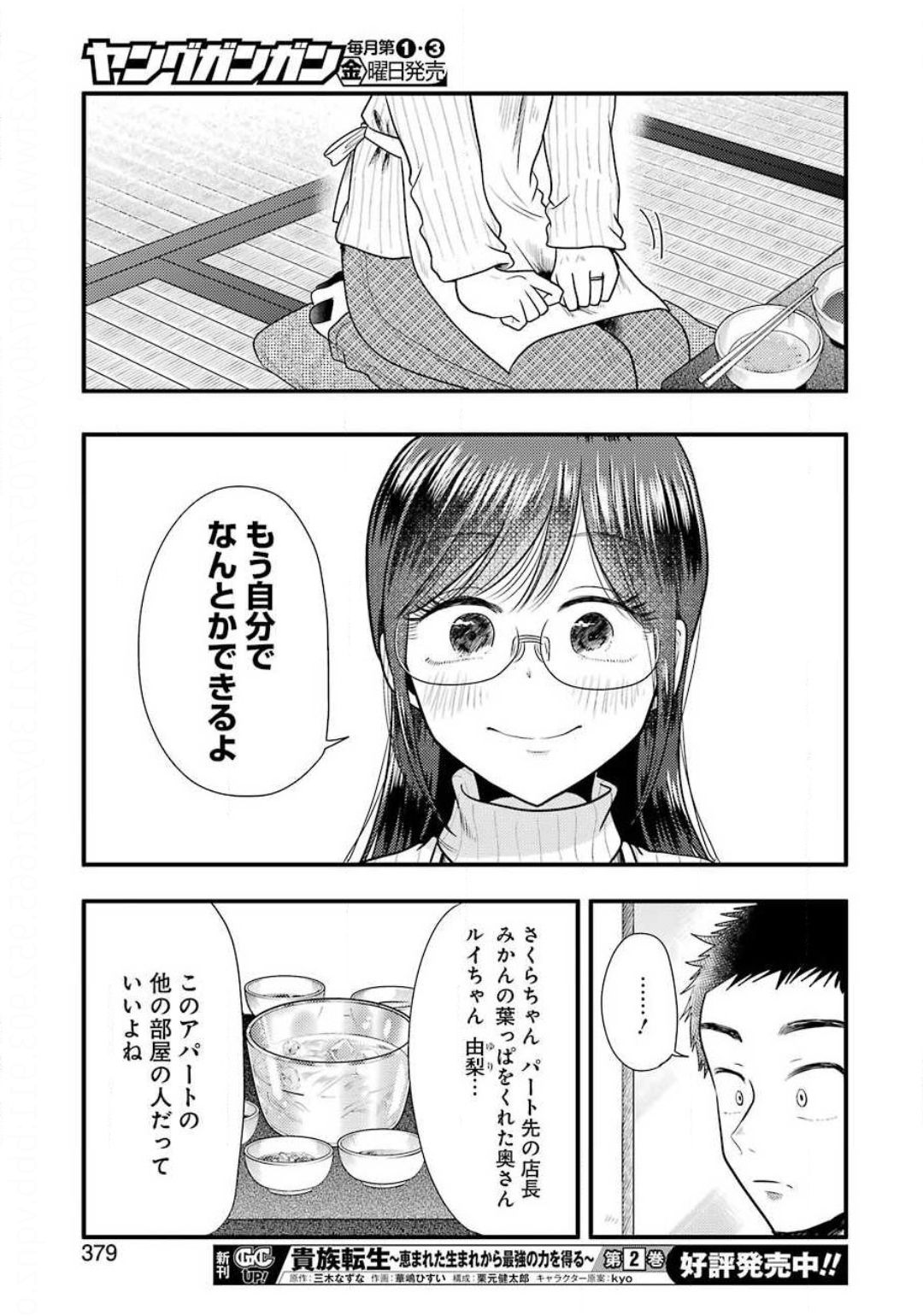 YAKUMO-SAN WA EDZUKE GA SHITAI. - raw - Chapter 73 - https://jpdd.ccdd.to/JPDD/yakumosanwaedzukegashitai/143605/vy4hvjykxco.jpg