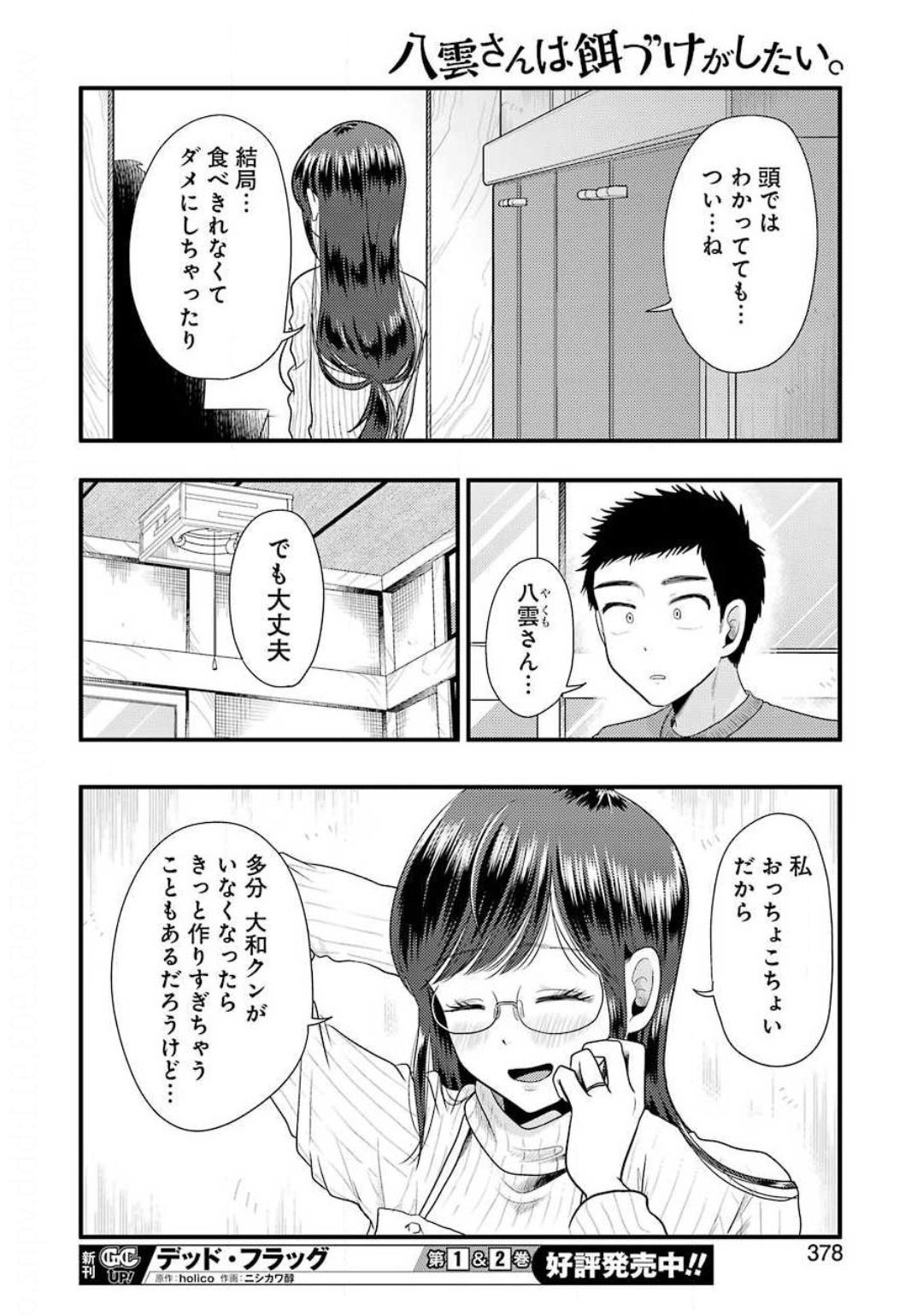 YAKUMO-SAN WA EDZUKE GA SHITAI. - raw - Chapter 73 - https://jpdd.ccdd.to/JPDD/yakumosanwaedzukegashitai/143605/xnc2cavqf1z.jpg