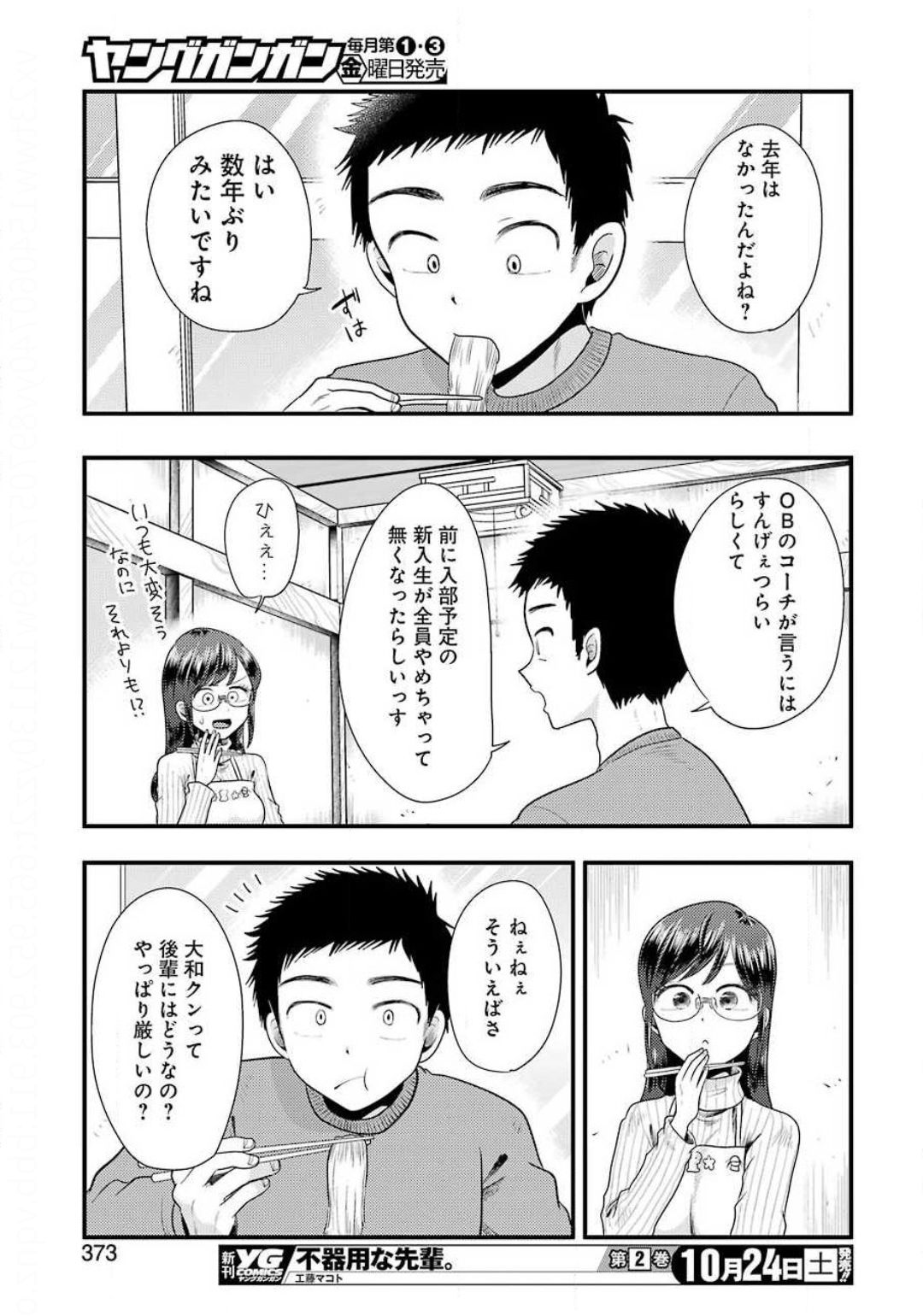 YAKUMO-SAN WA EDZUKE GA SHITAI. - raw - Chapter 73 - https://jpdd.ccdd.to/JPDD/yakumosanwaedzukegashitai/143605/yczozv413fq.jpg