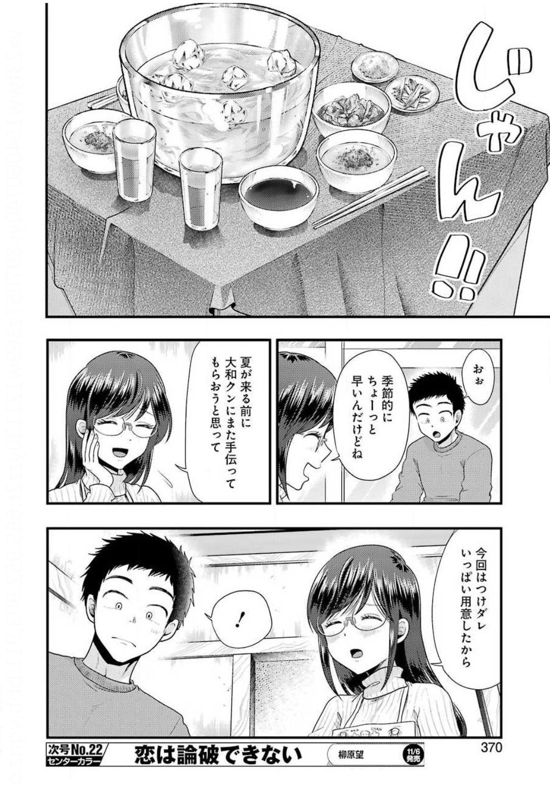 YAKUMO-SAN WA EDZUKE GA SHITAI. - raw - Chapter 73 - https://jpdd.ccdd.to/JPDD/yakumosanwaedzukegashitai/143605/zxyy51buvee.jpg