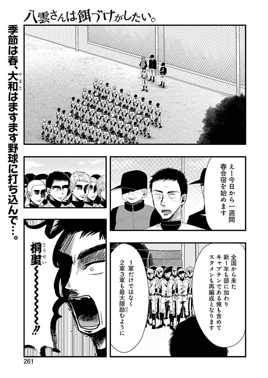 YAKUMO-SAN WA EDZUKE GA SHITAI. - raw - Chapter 74 - https://jpdd.ccdd.to/JPDD/yakumosanwaedzukegashitai/151350/0ohlkgrmvwc.jpg