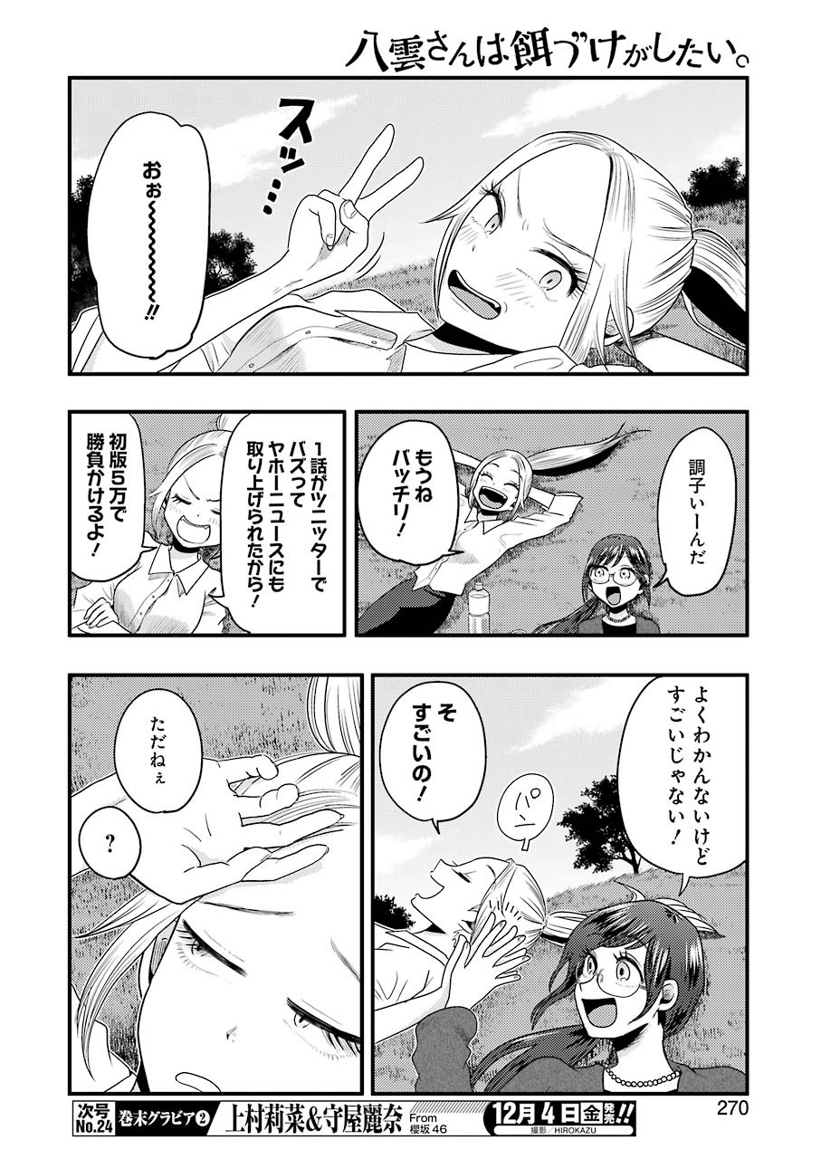 YAKUMO-SAN WA EDZUKE GA SHITAI. - raw - Chapter 74 - https://jpdd.ccdd.to/JPDD/yakumosanwaedzukegashitai/151350/atypp34ktoj.jpg