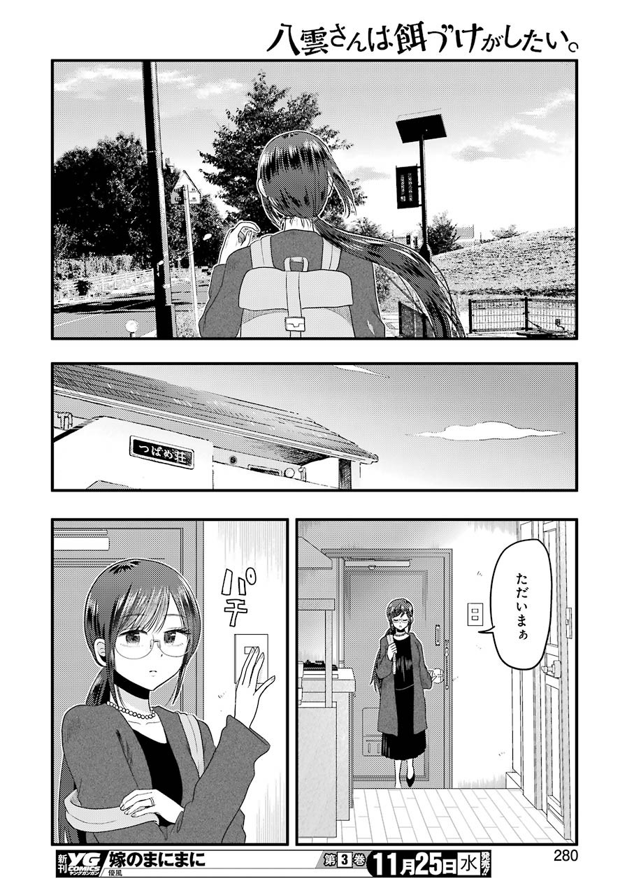 YAKUMO-SAN WA EDZUKE GA SHITAI. - raw - Chapter 74 - https://jpdd.ccdd.to/JPDD/yakumosanwaedzukegashitai/151350/b1jl1h4vzkm.jpg