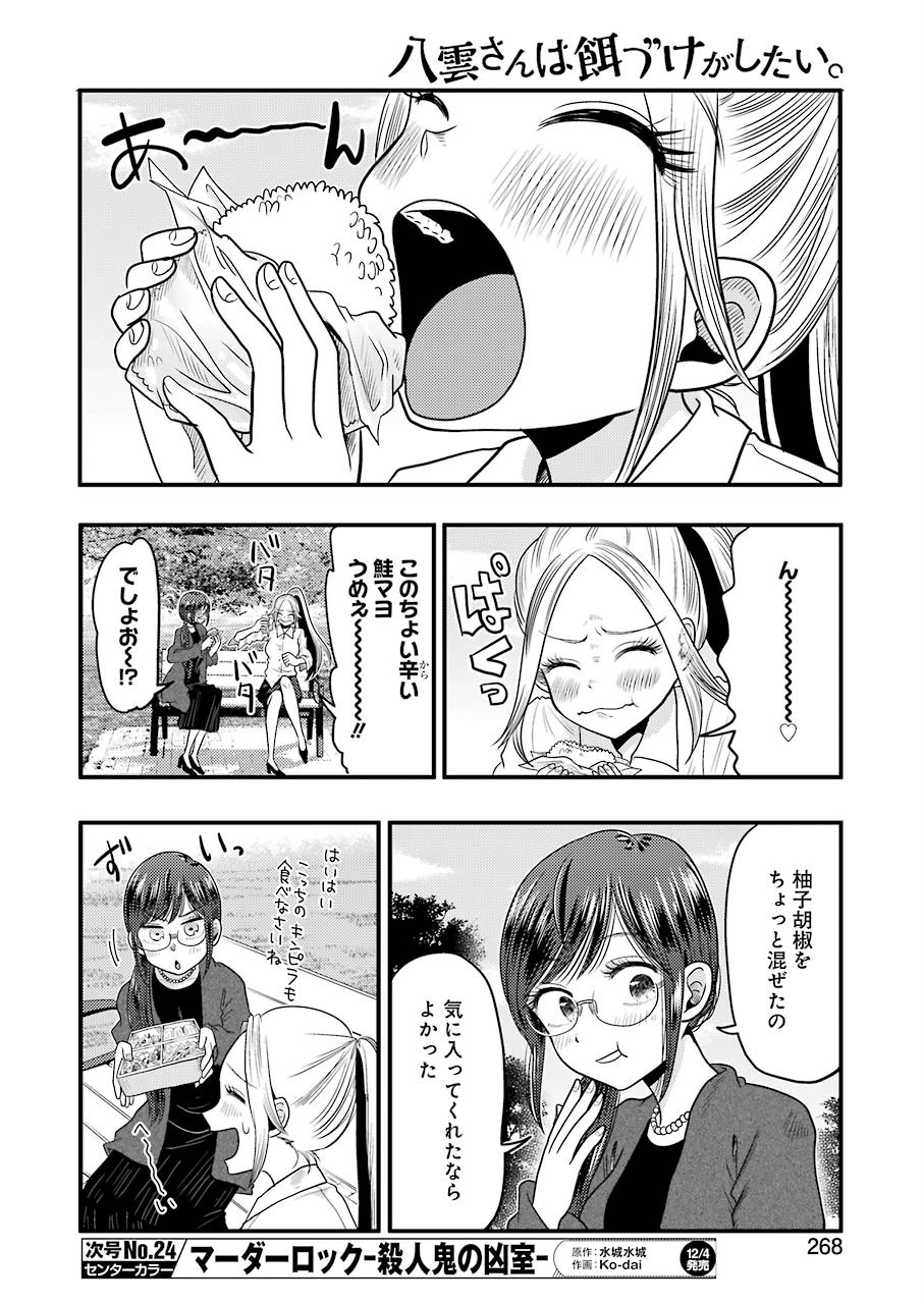 YAKUMO-SAN WA EDZUKE GA SHITAI. - raw - Chapter 74 - https://jpdd.ccdd.to/JPDD/yakumosanwaedzukegashitai/151350/bw3yhue4pyx.jpg