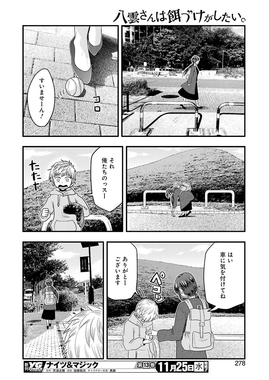 YAKUMO-SAN WA EDZUKE GA SHITAI. - raw - Chapter 74 - https://jpdd.ccdd.to/JPDD/yakumosanwaedzukegashitai/151350/dobb5beq3kq.jpg