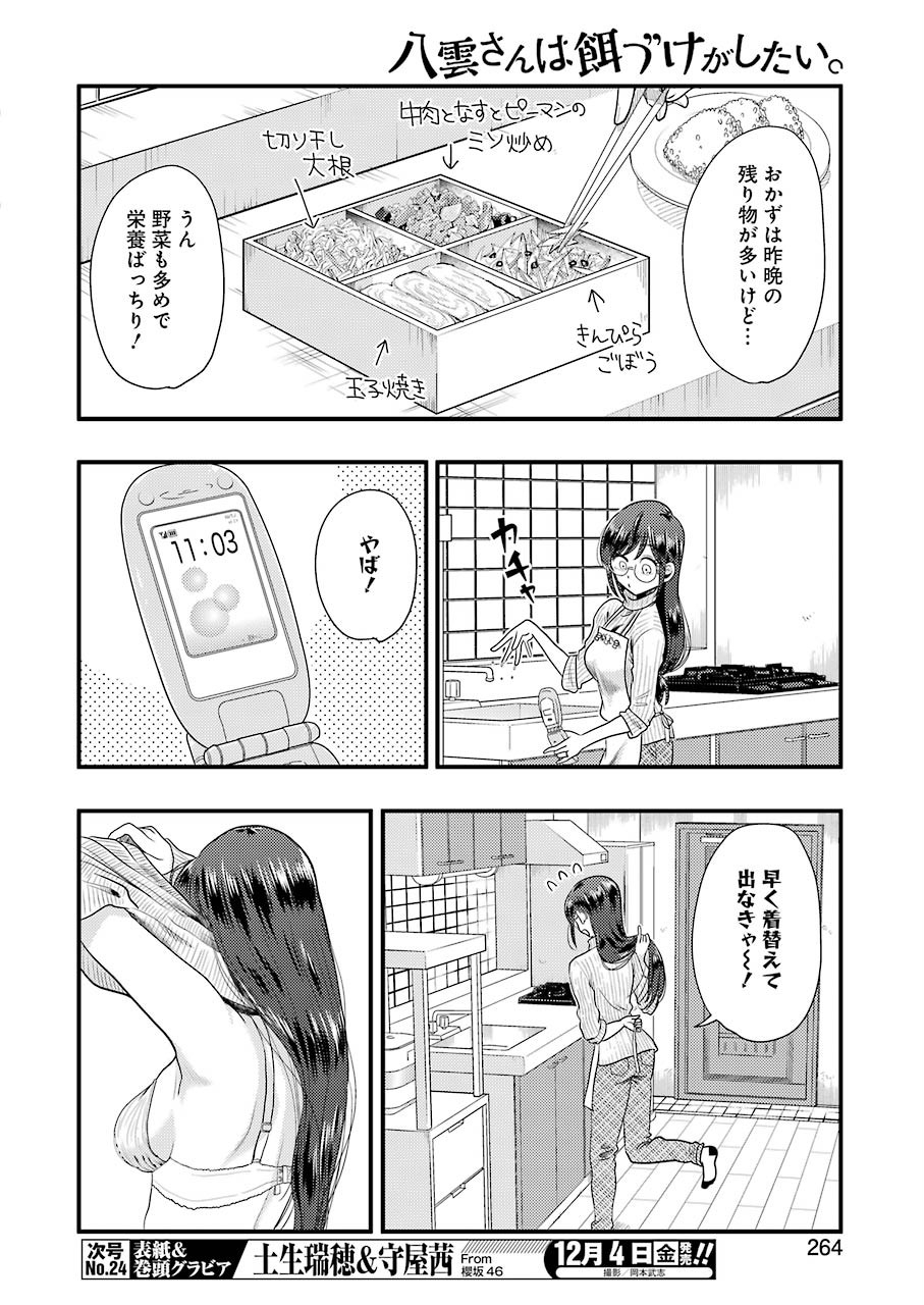 YAKUMO-SAN WA EDZUKE GA SHITAI. - raw - Chapter 74 - https://jpdd.ccdd.to/JPDD/yakumosanwaedzukegashitai/151350/hzfjul5f12g.jpg