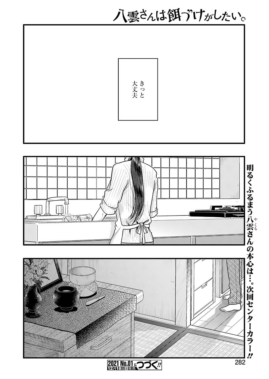 YAKUMO-SAN WA EDZUKE GA SHITAI. - raw - Chapter 74 - https://jpdd.ccdd.to/JPDD/yakumosanwaedzukegashitai/151350/k3fnfcw33hf.jpg