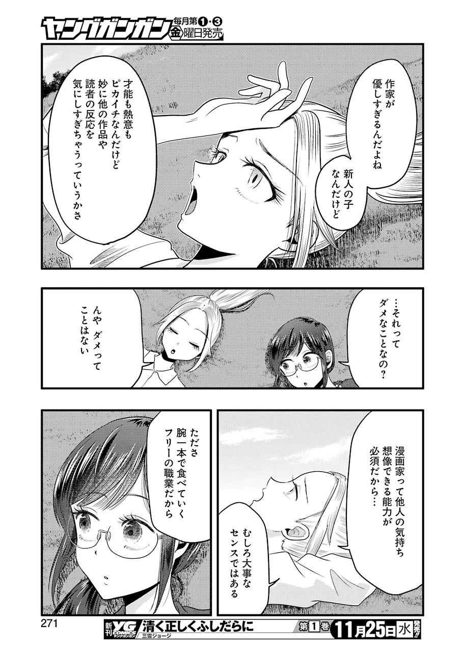 YAKUMO-SAN WA EDZUKE GA SHITAI. - raw - Chapter 74 - https://jpdd.ccdd.to/JPDD/yakumosanwaedzukegashitai/151350/nn50wmns1km.jpg