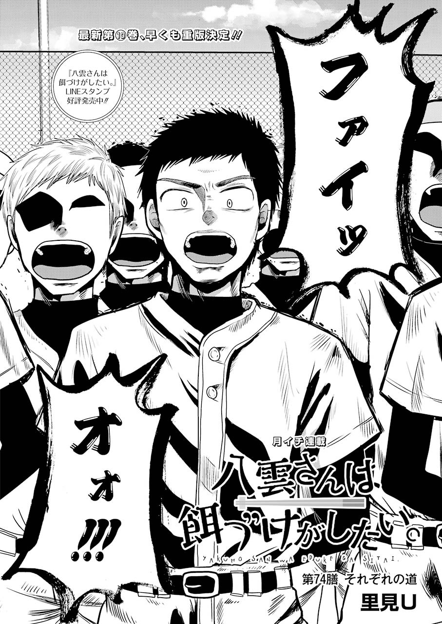 YAKUMO-SAN WA EDZUKE GA SHITAI. - raw - Chapter 74 - https://jpdd.ccdd.to/JPDD/yakumosanwaedzukegashitai/151350/oydyu2sqlez.jpg