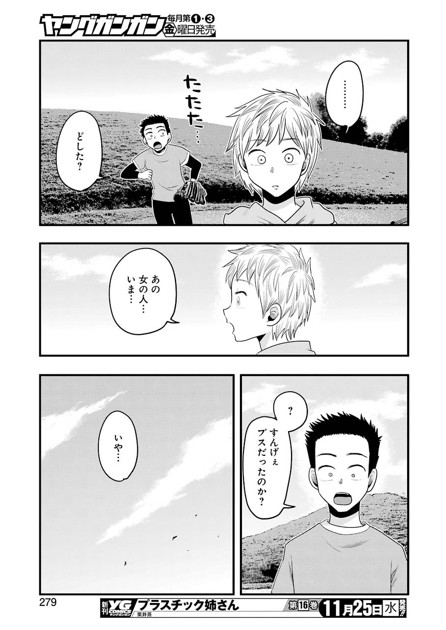YAKUMO-SAN WA EDZUKE GA SHITAI. - raw - Chapter 74 - https://jpdd.ccdd.to/JPDD/yakumosanwaedzukegashitai/151350/pwfcbhg1gef.jpg