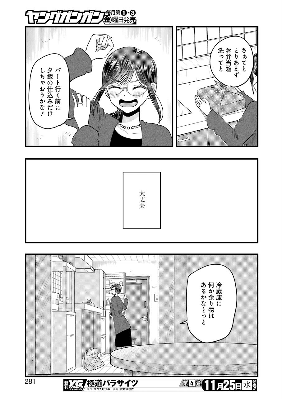 YAKUMO-SAN WA EDZUKE GA SHITAI. - raw - Chapter 74 - https://jpdd.ccdd.to/JPDD/yakumosanwaedzukegashitai/151350/s24idoxdfaq.jpg
