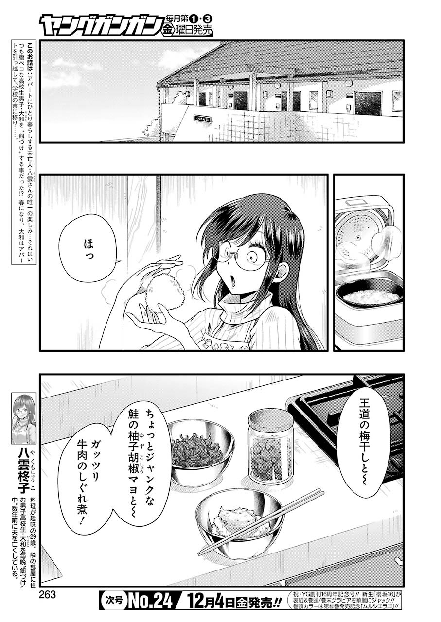 YAKUMO-SAN WA EDZUKE GA SHITAI. - raw - Chapter 74 - https://jpdd.ccdd.to/JPDD/yakumosanwaedzukegashitai/151350/tv2nj454g3b.jpg